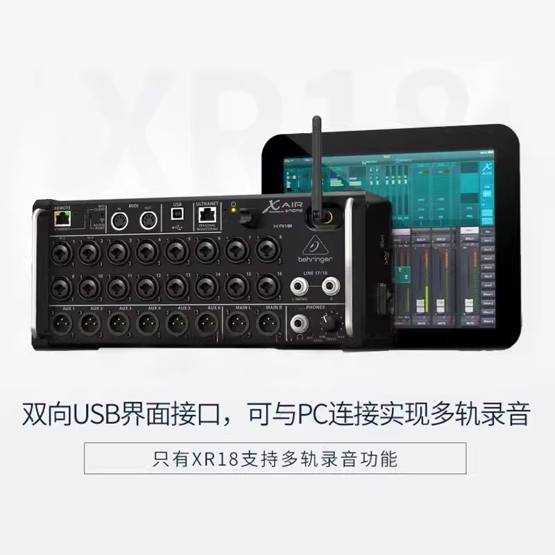behringer 百灵达XR12 16 18专业舞台演出数字调音台乐队排练录音