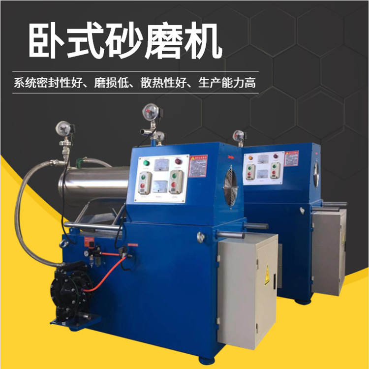 明冠SW卧式砂磨机化工油漆油墨涂料用不锈钢卧式高效研磨机