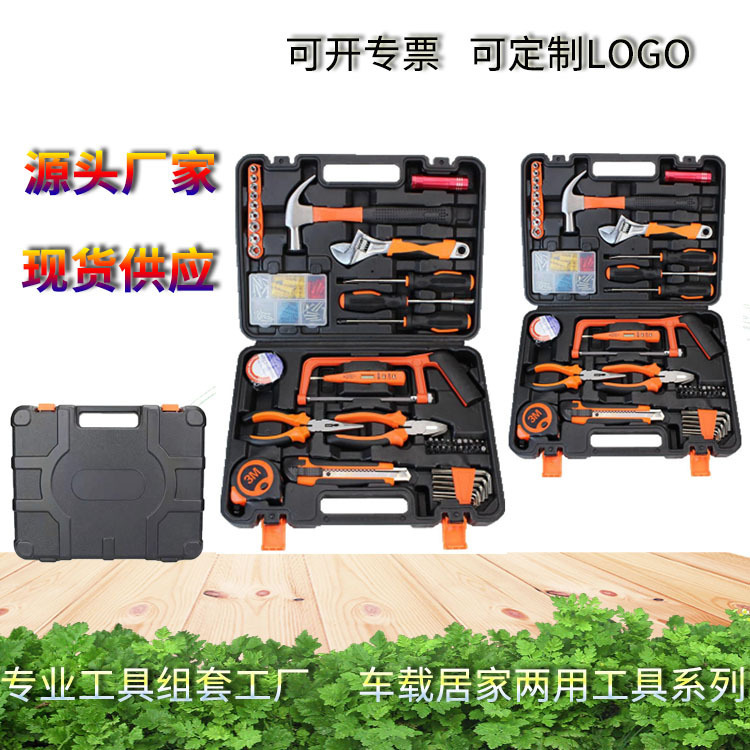 厂家批发大套装家用五金工具套装车载小应急工具组合保险地产礼品