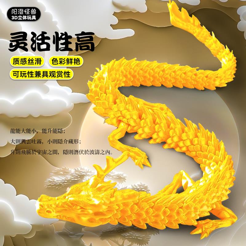 3d打印2025新款中国龙儿童玩具手办摆件爆款套装关节可活动龙年