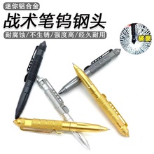 B2钨钢头战术防卫笔EDC多功能防身笔户外破窗锥防狼用品