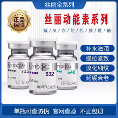 正品批文版法国丝丽动能素715/640/532/516水光原液精华补水保湿