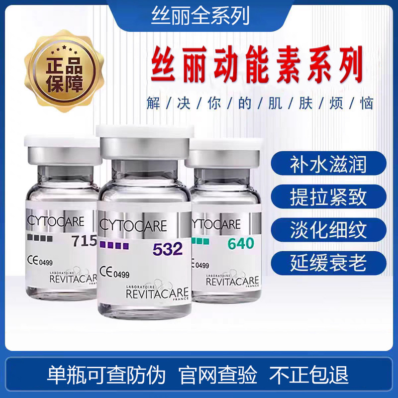 正品批文版法国丝丽动能素715/640/532/516水光原液精华补水保湿|undefined
