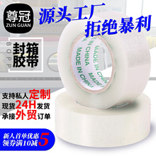 大卷透明胶带整箱白色快递打包封口胶布封箱胶带胶纸宽封箱带批发