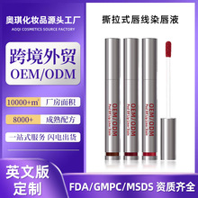 跨境英文定制撕拉式唇线染唇液高色素持久防水去皮唇染外贸代加工