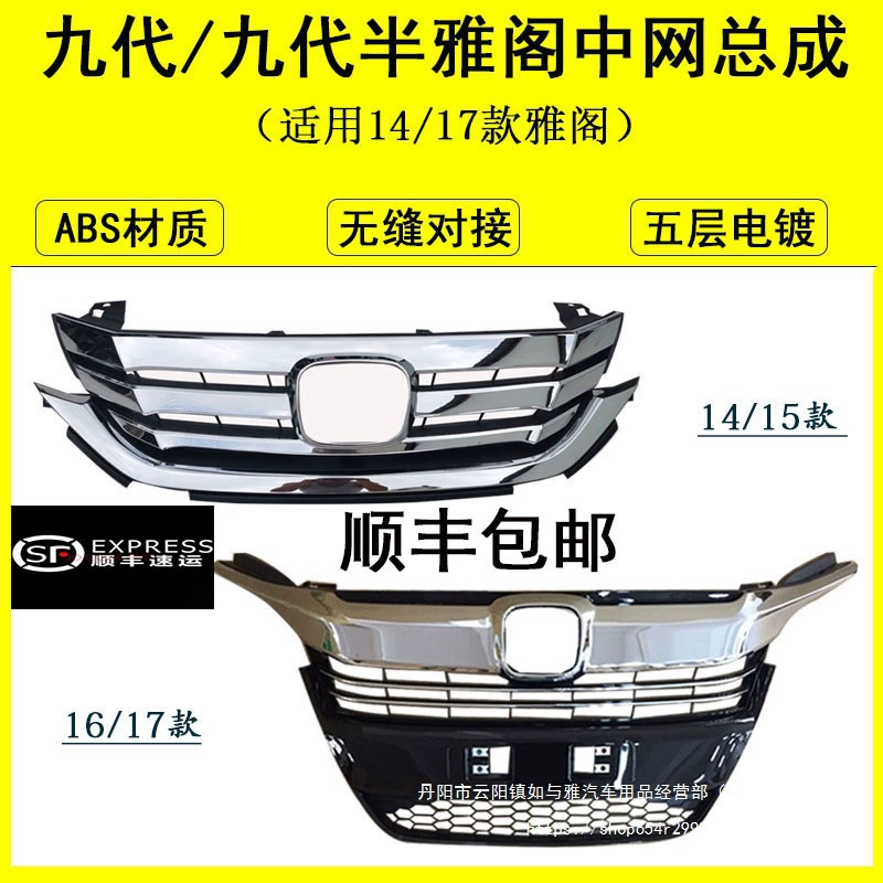 Подходит для решетки радиатора Honda Accord 9-го поколения, оригинальная сборка решетки 14151617, передняя часть, гальваническое покрытие, оптом