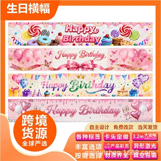 跨境爆款粉色生日横幅欢乐派对装饰横幅布置庆祝涤纶横幅定制批发