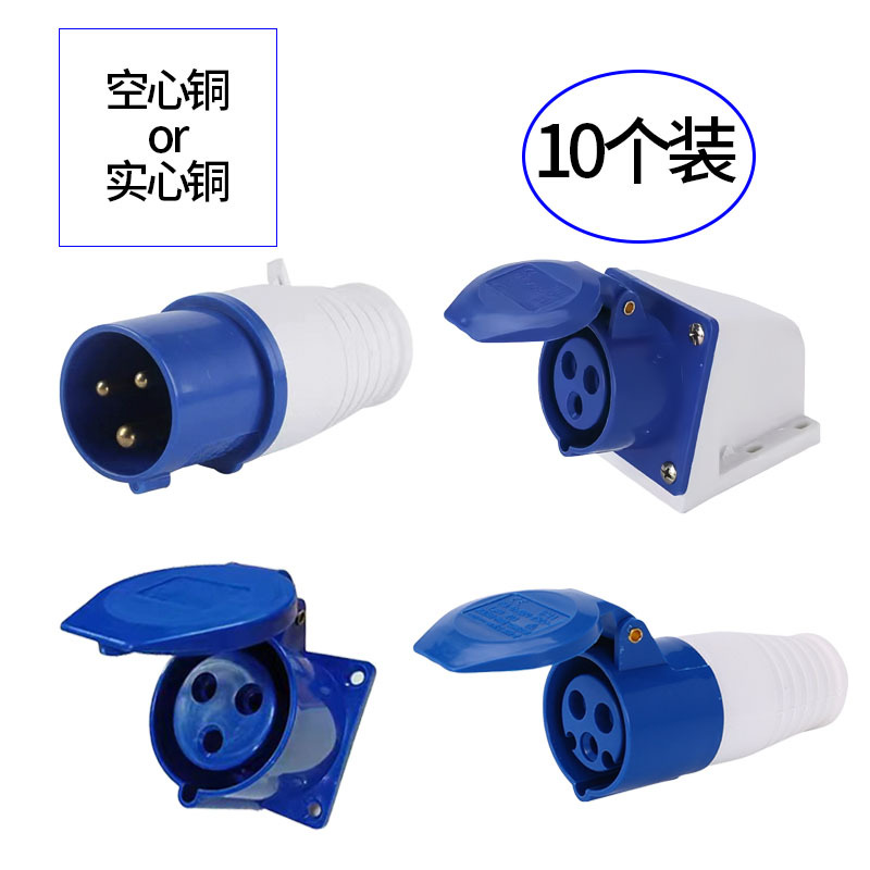 IP44工业防水插头16A/32A航空插座3芯4芯5孔公母对接连接器不防爆