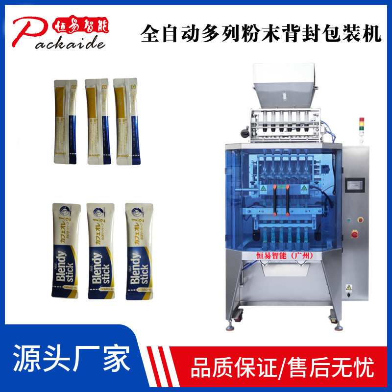 多列咖啡粉末包装机 减肥粉不锈钢机械设备 背封粉剂包装机