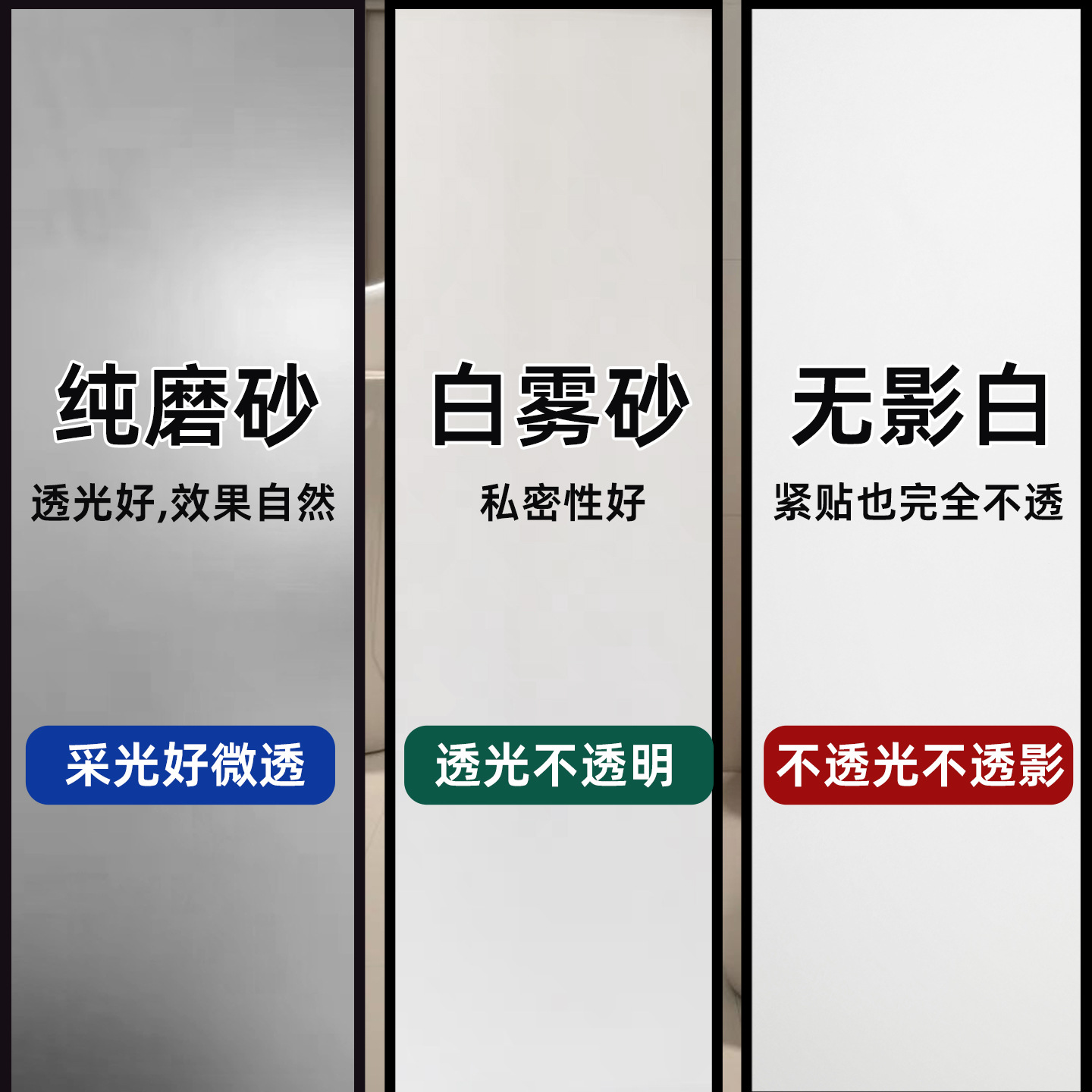 磨砂玻璃贴纸厕所贴膜不透明卫生间防窥人走光隐私窗贴白黑白不透