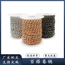 DIY装饰链条 优质铝材质卷链带卷筒箱包服饰时尚百搭装饰卷轴铝链