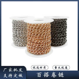 DIY装饰链条 优质铝材质卷链带卷筒箱包服饰时尚百搭装饰卷轴铝链