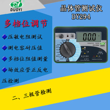 广州多一数字式晶体管直流参数测试仪DY294电容耐压值场效应管