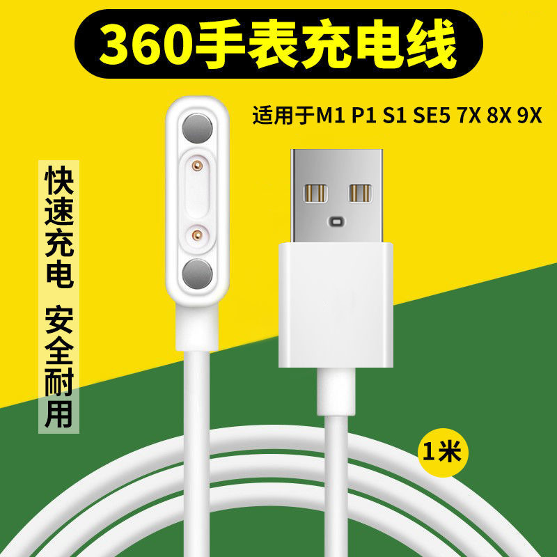 適用360兒童手錶充電器8X/W910/9X/M1/P1/Se5/W901手錶磁吸充電線