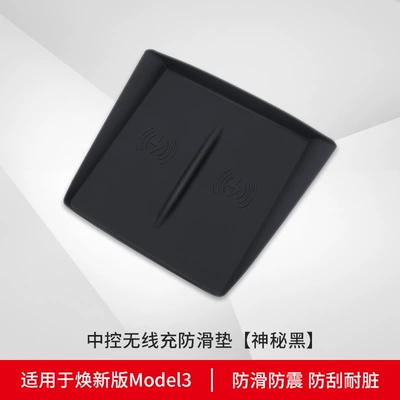 Applicable to Tesla 23 new Other Automotive Interior Supplies - huan-new-model3-wireless-silicone-pad-black