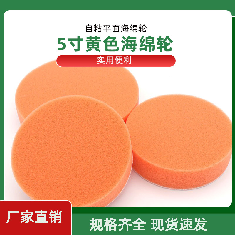 5寸植绒抛光球 抛光绵打蜡绵海绵轮抛光轮 自粘平面海绵轮125mm