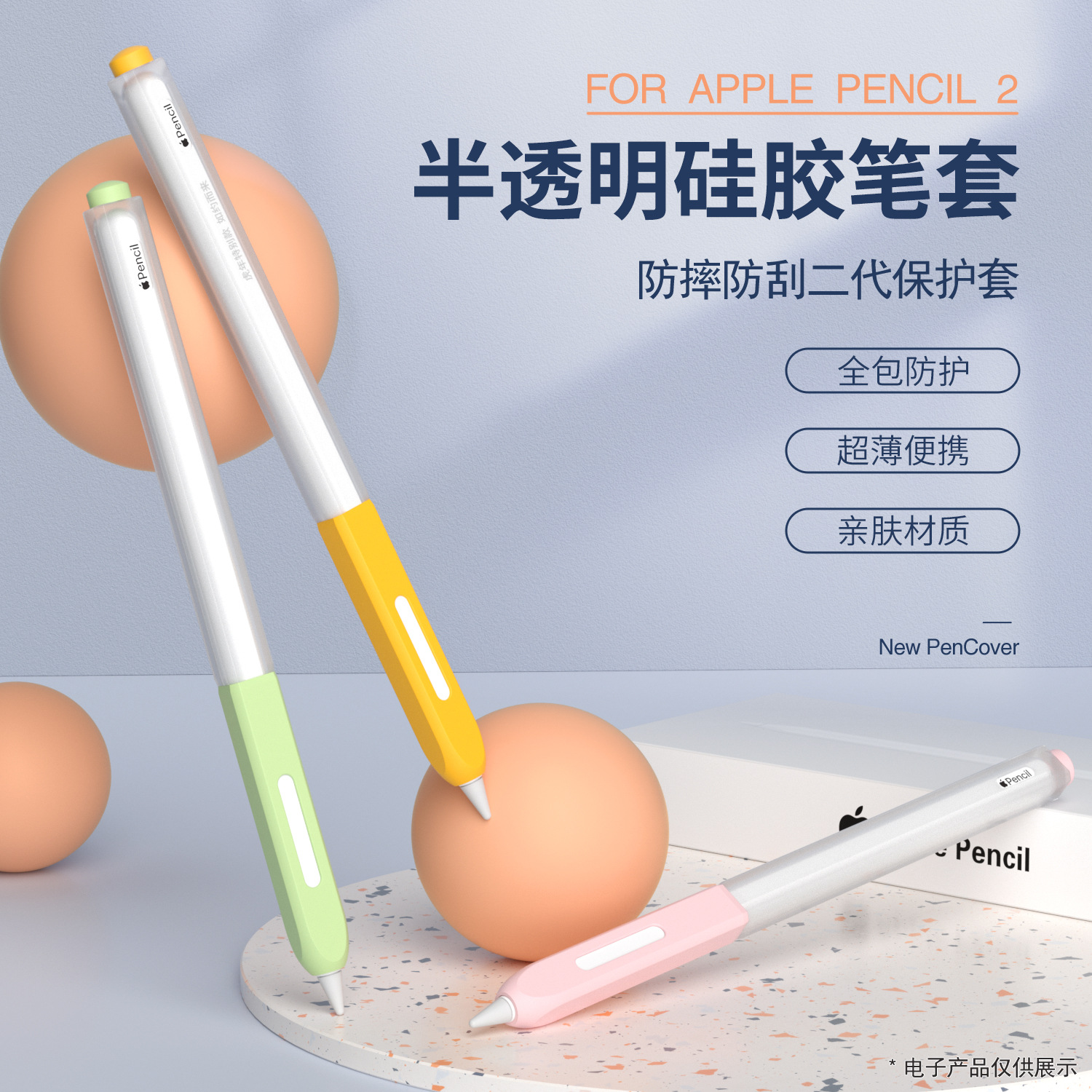 果冻系列适用Apple pencil二代苹果触控笔硅胶保护套pencil笔套