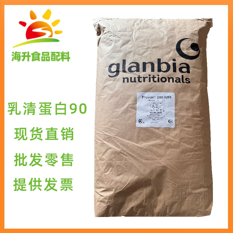 现货供应 乳清蛋白90  WPI90 蛋白质 食品级 分离乳清蛋白