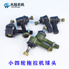 洛阳东方红潍坊 天同时风小四轮拖拉机球头可打黄油 转向接头