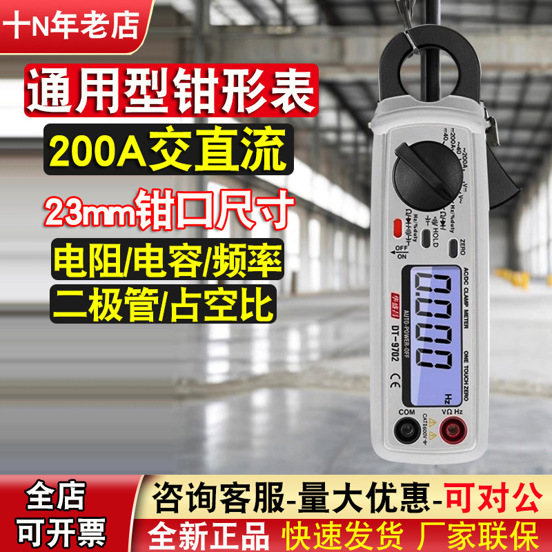 批发CEM华盛昌DT-9702交直流数字钳形万用表10ma分辨率200A汽车电