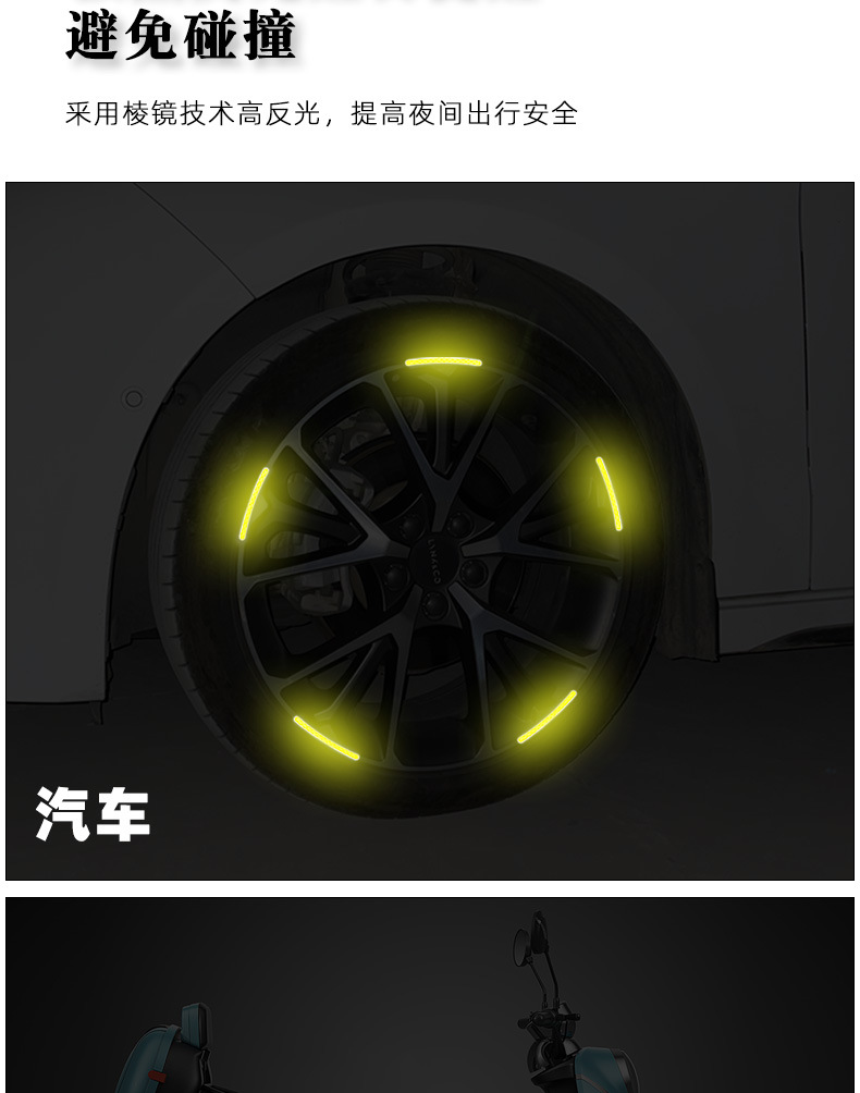 Chuanqi wheel reflective strips_03.jpg