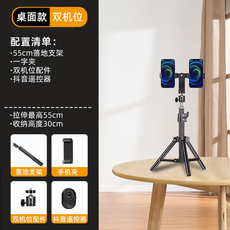 【多机位三脚架】直播支架双机位手机专用带补光灯桌面主播拍视频|undefined