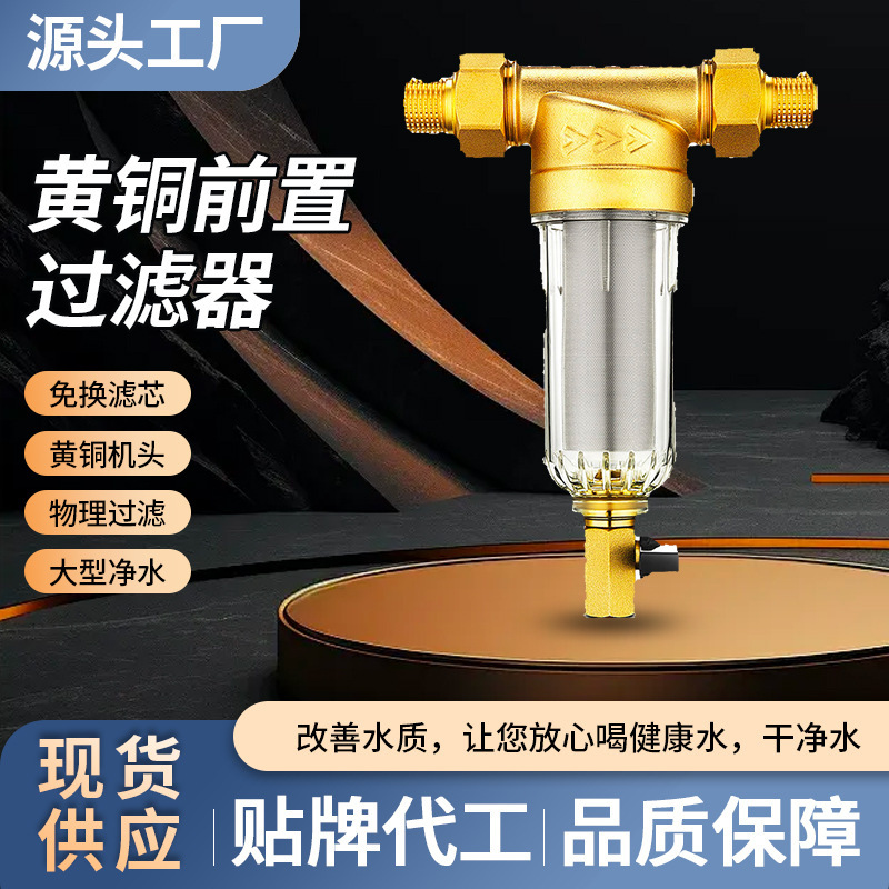 Copper pre-filter 4 points 6 points 1 inch water purifier household water pipe filter backwash water purifier