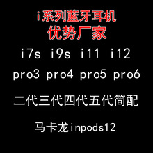 i12蓝牙耳机tws三代pro3马卡龙 inpods12五代四代i13蓝牙耳机5.3