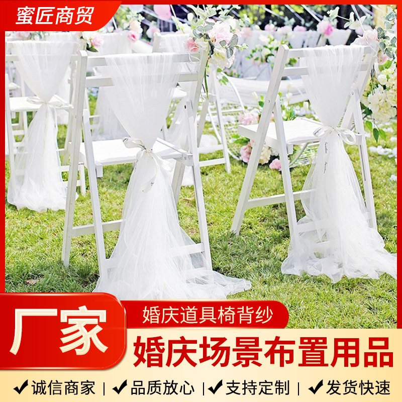 Wedding Chair Back Decoration Tulle Curtain Mesh Fabric Outdoor Backdrop Arrangement Wedding Fabric Background Cloth Wedding Hanging Decorations