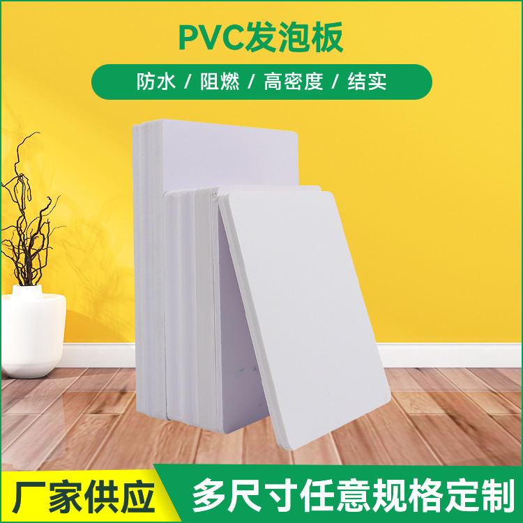 18MM高密度PVC发泡板订做雪弗板覆膜结皮板卫浴板雕刻板广告板材