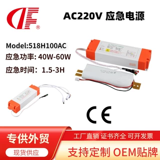 LED应急电源518H100AC逆变电源AC220V非持续消防应急装置60-100W