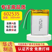 602535�ۺ����늳�500mAh3.7V�b�����l�������{����푳���о