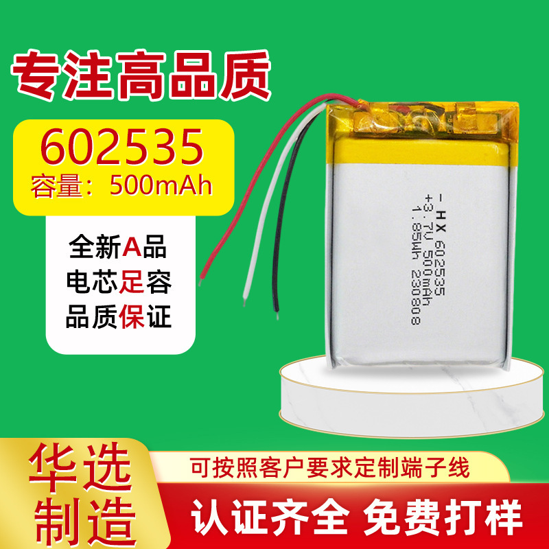 602535 polymer lithium battery 500mAh3.7V remote control light toy bluetooth audio charging battery