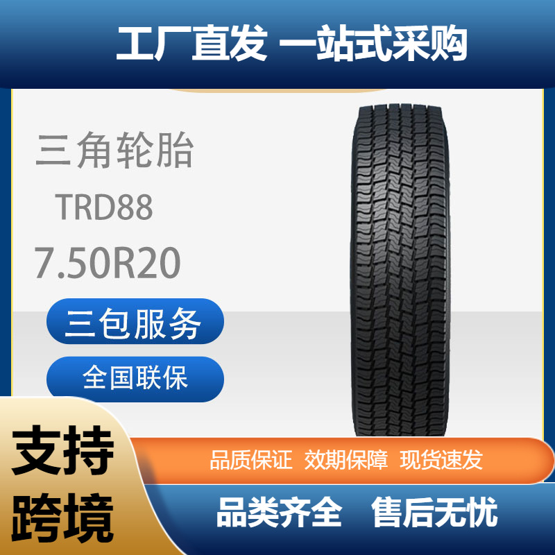 三角轮胎TRIANGLE商用车胎7.50R20TRD88全钢通用含内胎垫带轮胎