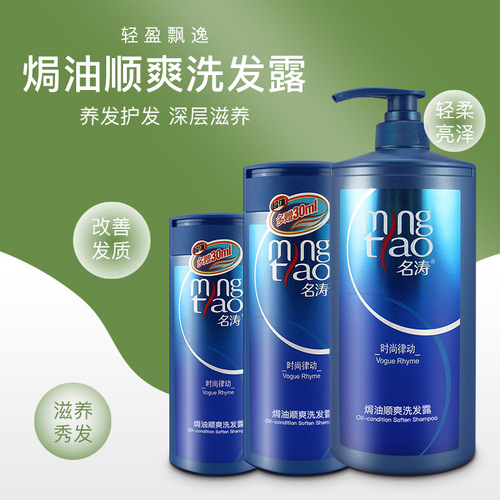Mingtao shampoo removes oil, removes dandruff, and lasts for long-lasting fragrance for men and women, large-capacity, smooth and silky hair manufacturer