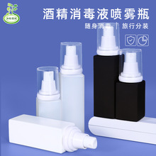 消杀喷雾瓶50ml 100ml 喷雾瓶 化妆品分装瓶 酒精喷壶 小喷壶