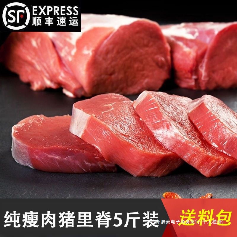 顺丰包邮生猪肉纯猪瘦肉红肉里脊肉新鲜猪肉新鲜冷冻散养黑土猪肉
