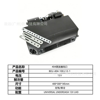 Single Cooling 24V Right-Hand Drive — Automotive air conditioning - 404-car-electric-air-conditioner-evaporator-air-outlet-left-hand-drive-single-cooling-12vbeu-404-100l12-1