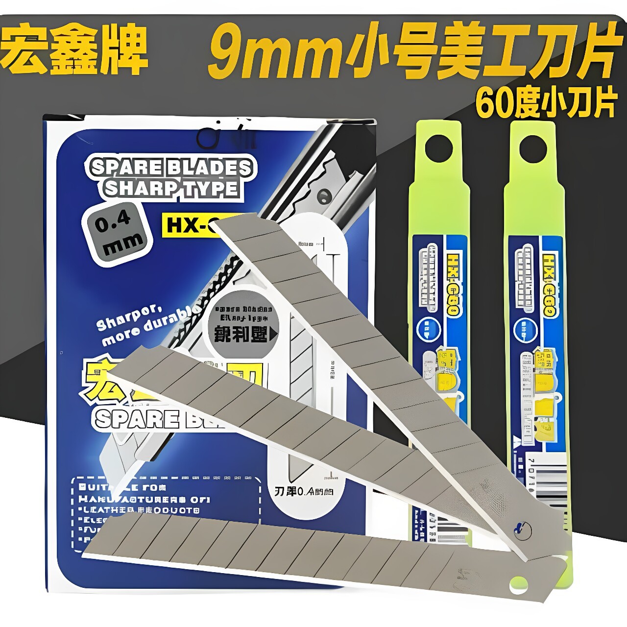 正品厂家直销宏鑫小刀片C-60美工刀片 小号工具刀介刀替刃片