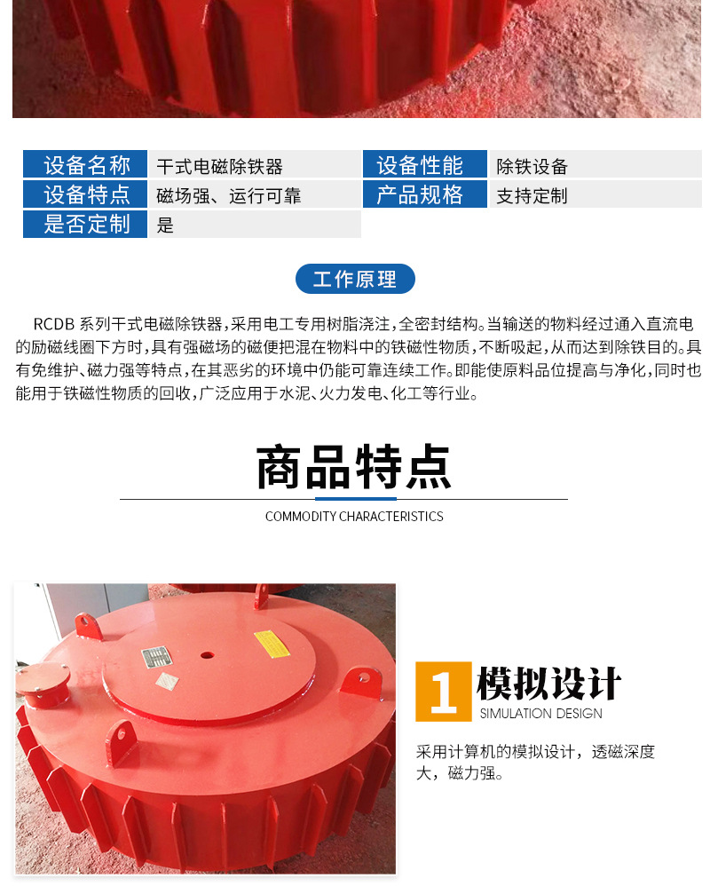 干式电磁除铁器_04.jpg