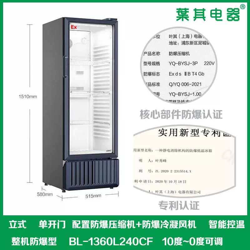 防爆冰箱240L冷藏箱实验室化学品试剂冷藏柜节能冷藏