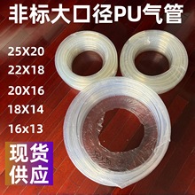 免费开票非标PU气管25*20空压机大口径管16x13气动软管22/20/18mm