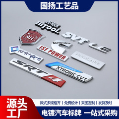 注塑加工电镀汽车标牌定制logo塑料塑胶车标铭牌个性改装汽车标牌
