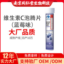 维生素C 泡腾片（蓝莓味）80g补充VC厂家直销批发代发