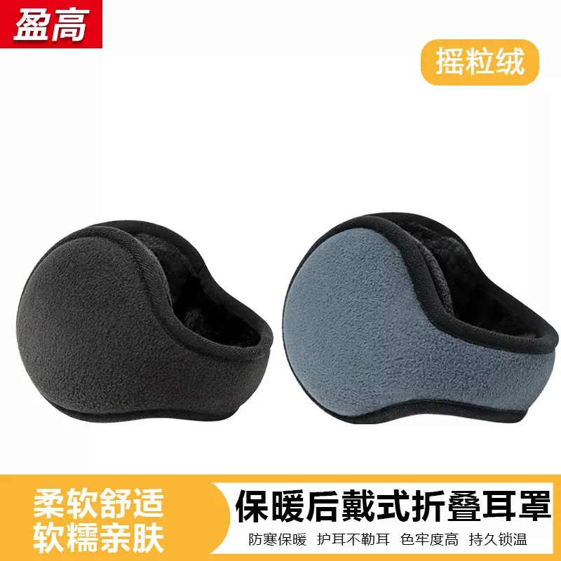 爆款冬季保暖后戴式折叠耳套耳罩 保暖男女多种款式耳罩 耳暖