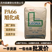 PA66/日本旭化成/1300S 注塑级 脱模剂 耐磨 扎带连接器 纯尼龙66