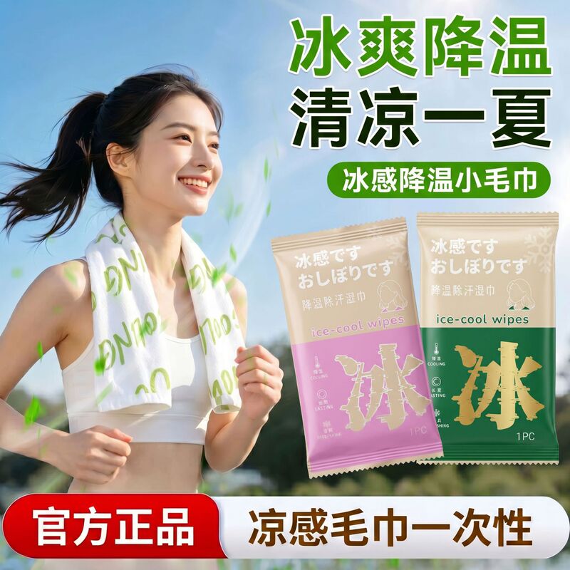 Cooling Wet Wipes for Outdoor Sports, Sweat-Wiping, Summer Cooling Essentials, Refreshing Individually Packaged Ice-Cold Wipes
