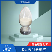 DL-天门冬氨酸 DL-氨基琥珀酸 DL-天冬氨酸 617-45-8