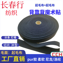 起毛布贴起毛布魔术贴pur贴合柔软毛面透气耐用尼龙背胶魔术贴