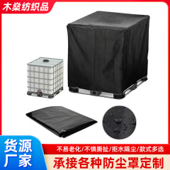户外吨桶水箱用防水防尘隔热保护罩牛津布防水防尘罩1000L水箱罩